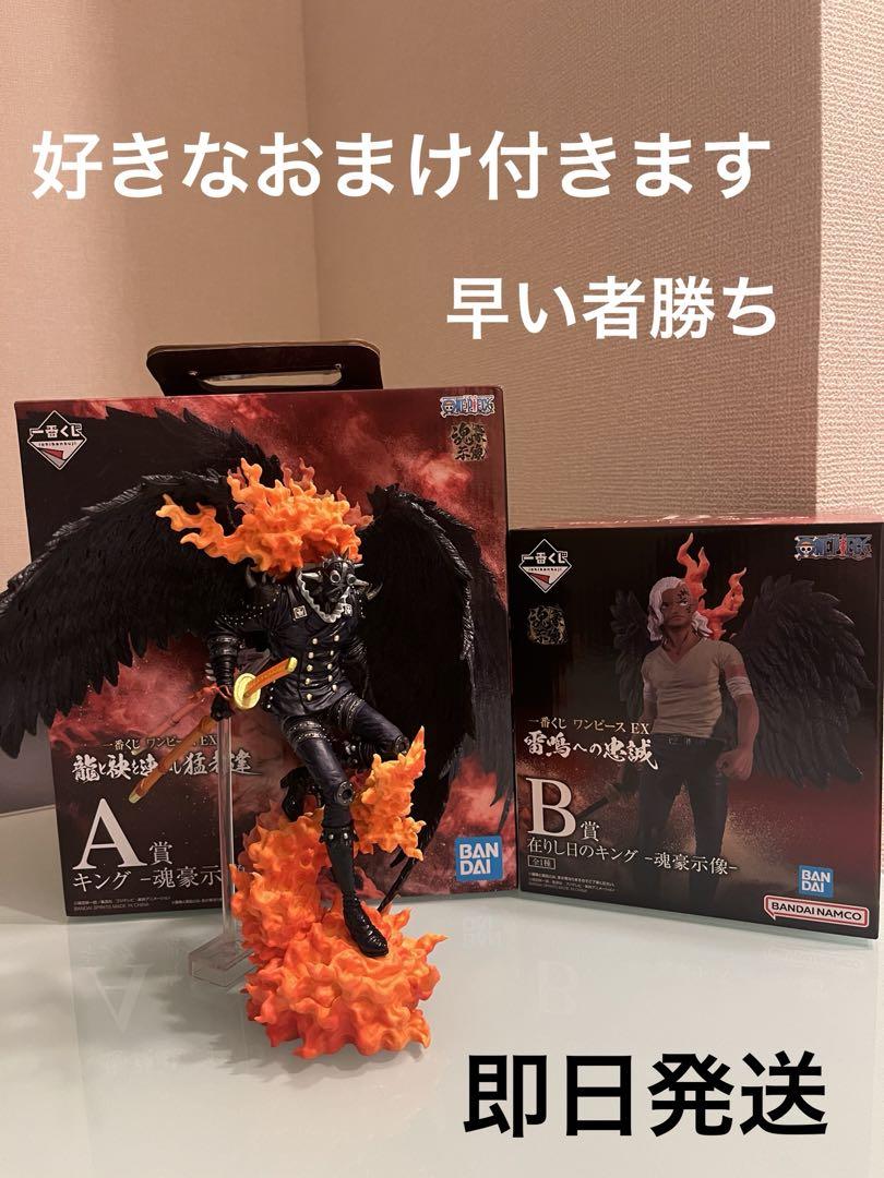 ワンピース　一番くじ　A賞　B賞　キングセット　最安値　下位賞付き！