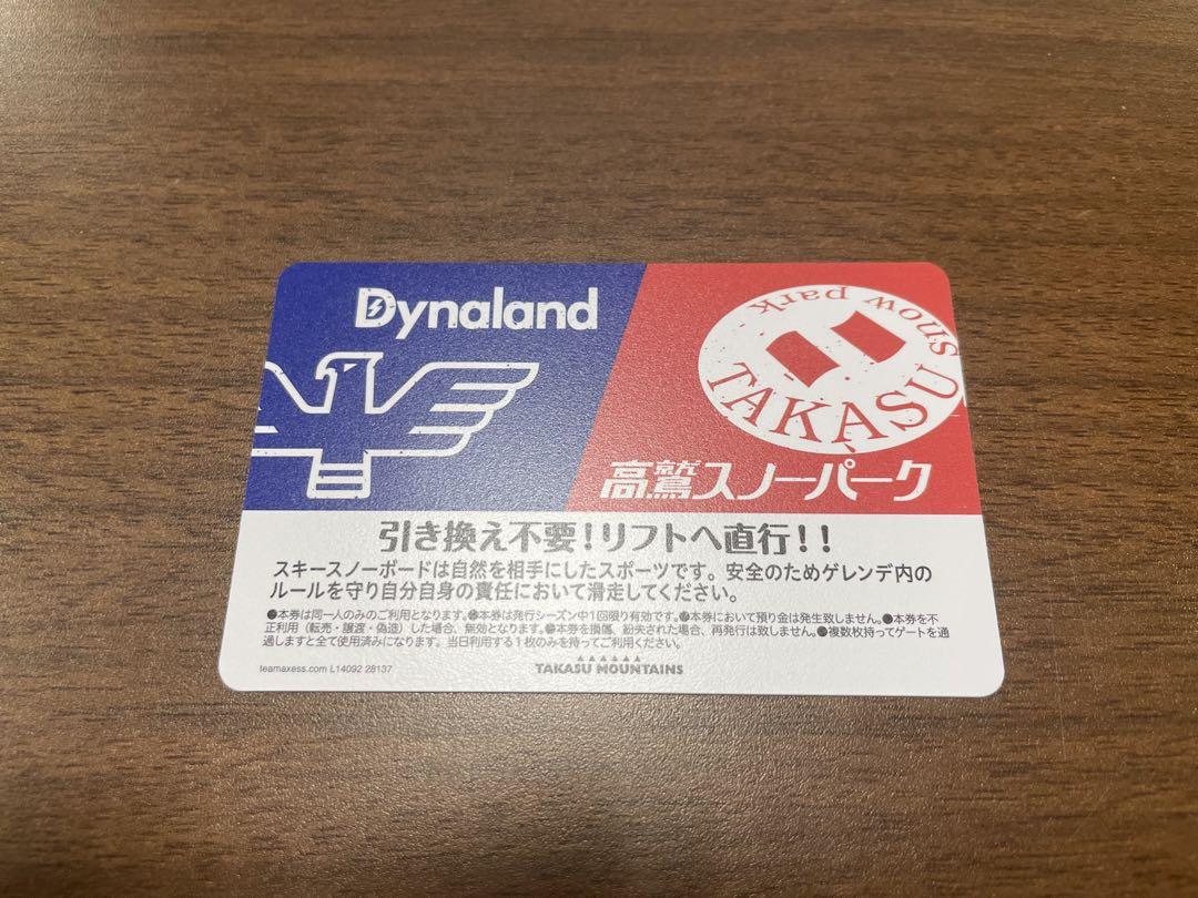 高鷲スノーパーク リフト券-割引販促品