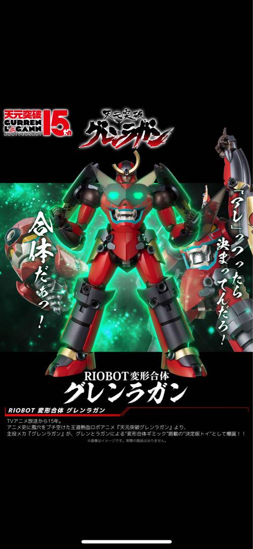 RIOBOT 変形合体グレンラガン　千値練　フィギュア