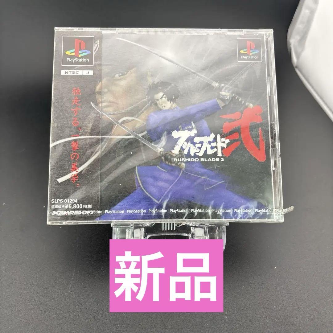 ブシドーブレード弐 プレイステーション(PS1)ソフト 未開封