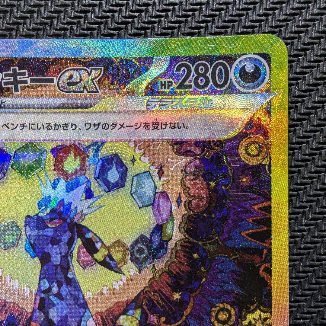 ブラッキーex SAR 217/187 ポケモンカード　テラスタルフェスex ポケモンカード ブラッキー ex 217/187 SV8a SAR テラスタル