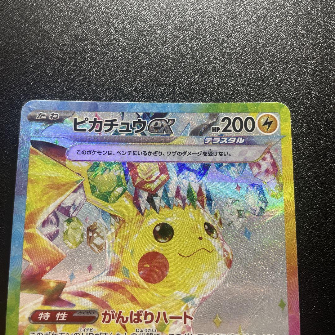ポケモンカードゲーム　ピカチュウex SAR