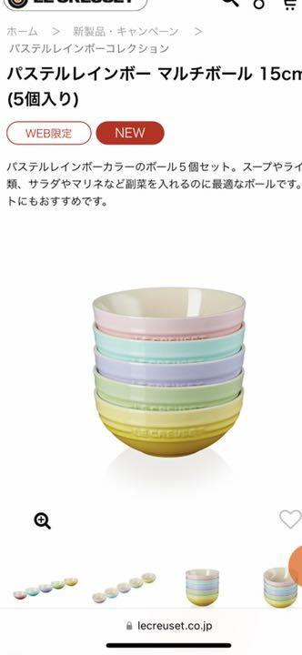 ルクルーゼパステルレインボーマルチボール5個セット