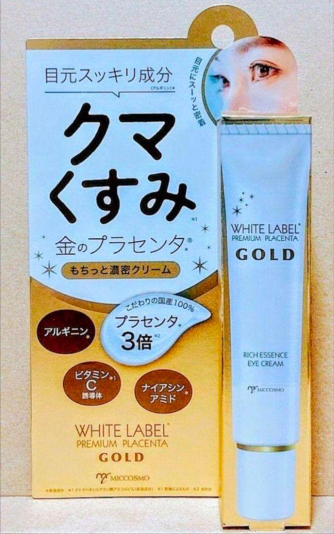 ホワイトラベル 金のプラセンタ　クリーム　　美容液
