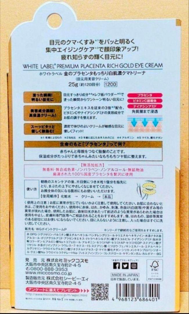ホワイトラベル 金のプラセンタ　クリーム　　美容液