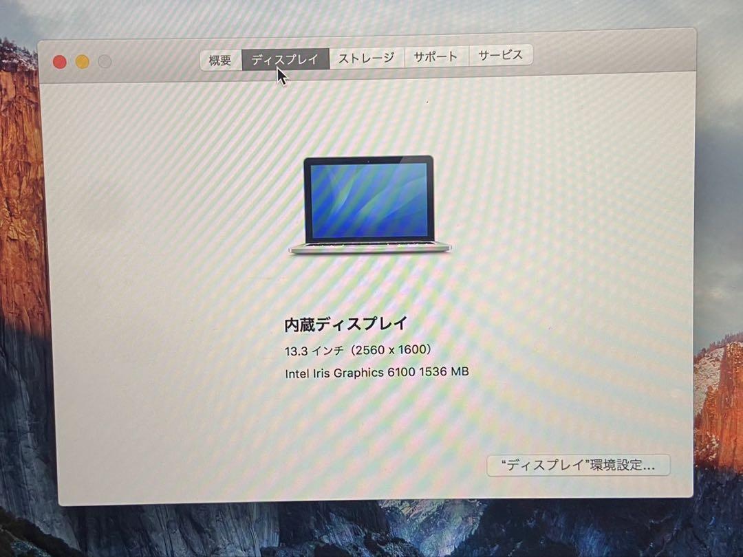 MacBook Pro (Retina 13-inch、Early 2015)