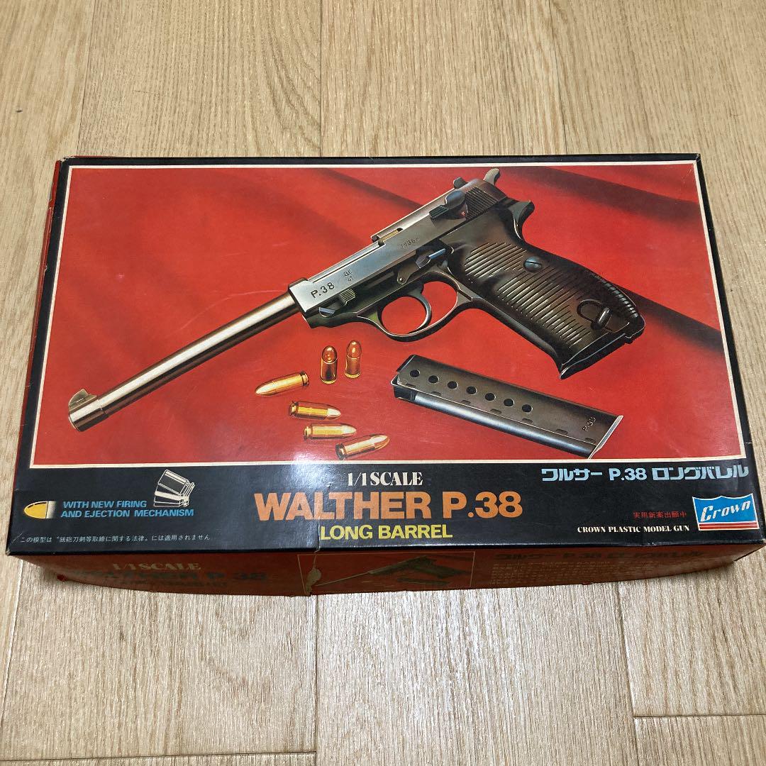 クラウン　Walther P.38 ロングバレル