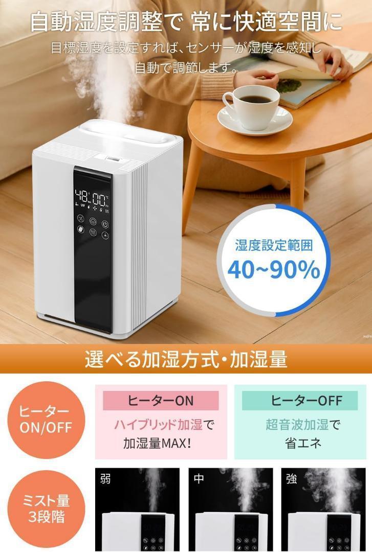 【2024新登場・AIスマート】 加湿器 大容量 5L 知能恒湿 ハイブリッド式