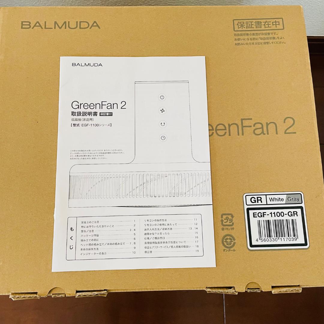 BALMUDA 扇風機 GreenFan2