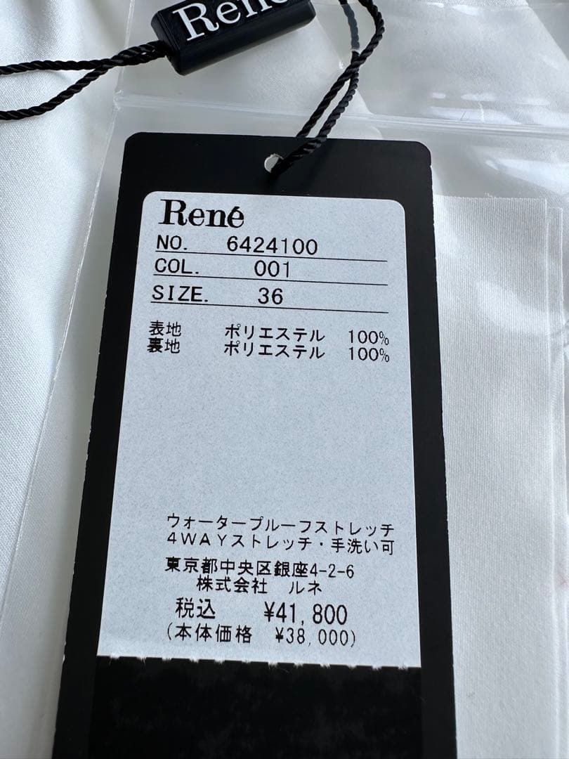 【新品未使用】ルネ オフホワイトスカート 【新品未使用】ルネ オフホワイトスカート