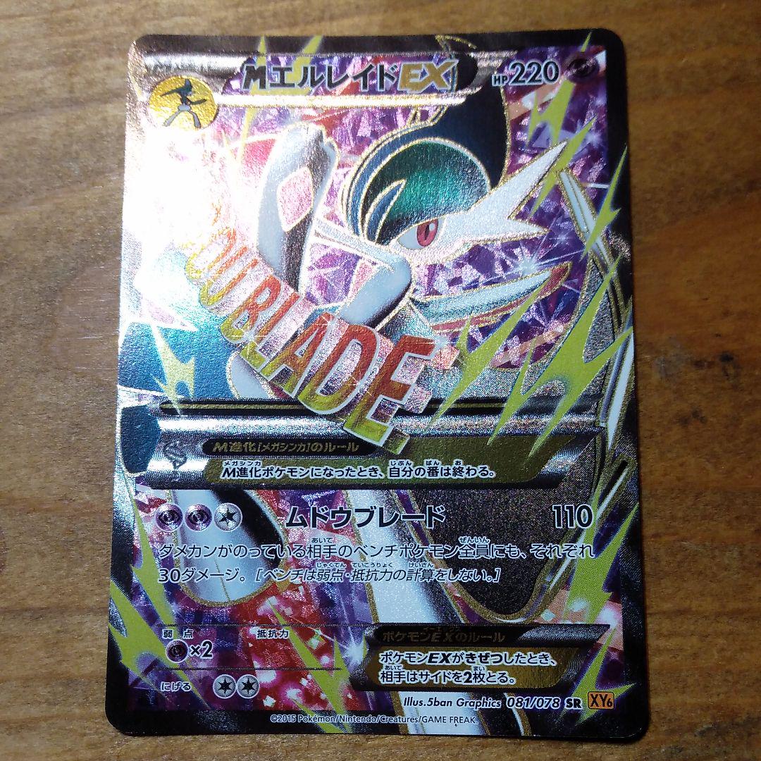 ポケモンカード Mエルレイド Ex メルカリ ポケモンカード Mエルレイド Ex メルカリ