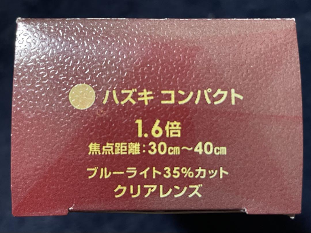 ハズキルーペ　コンパクト　1.6倍