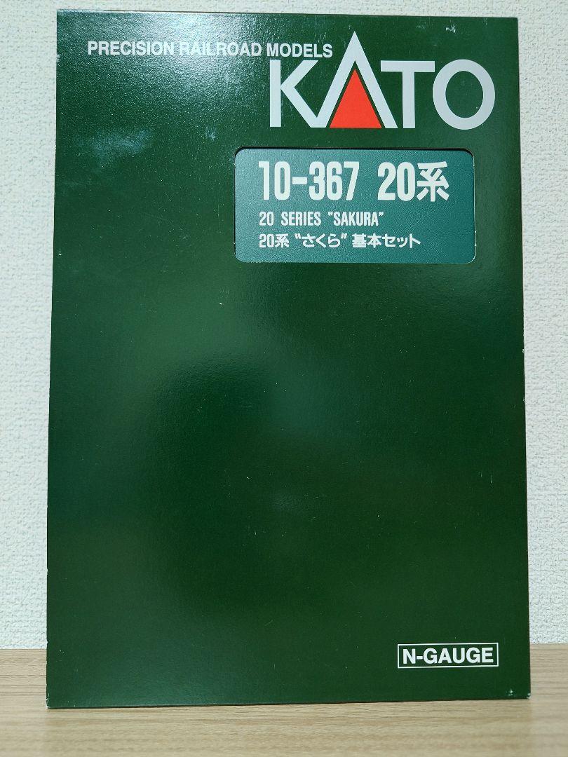 KATO 10-367 20系 さくら 基本セット