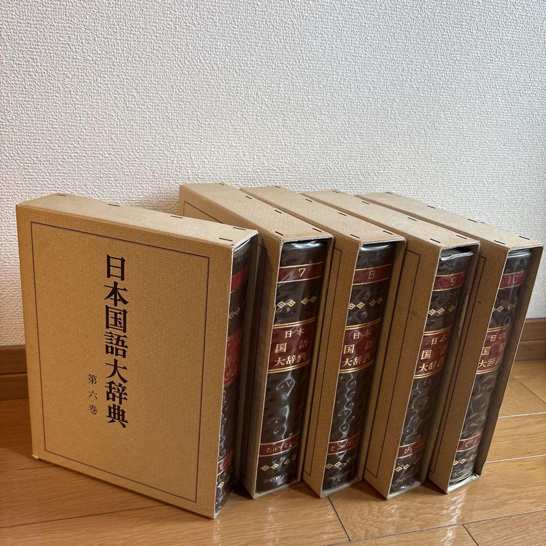 【美品】値下げ 日本国語大辞典 縮刷版 全10巻 Amazon.co.jp: 日本国語大辞典 全10巻セット (縮刷版) : おもちゃ