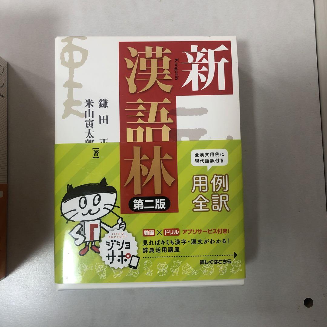 ジーニアス英和辞典・和英辞典・新漢語林・明鏡・古語辞典 5冊セット