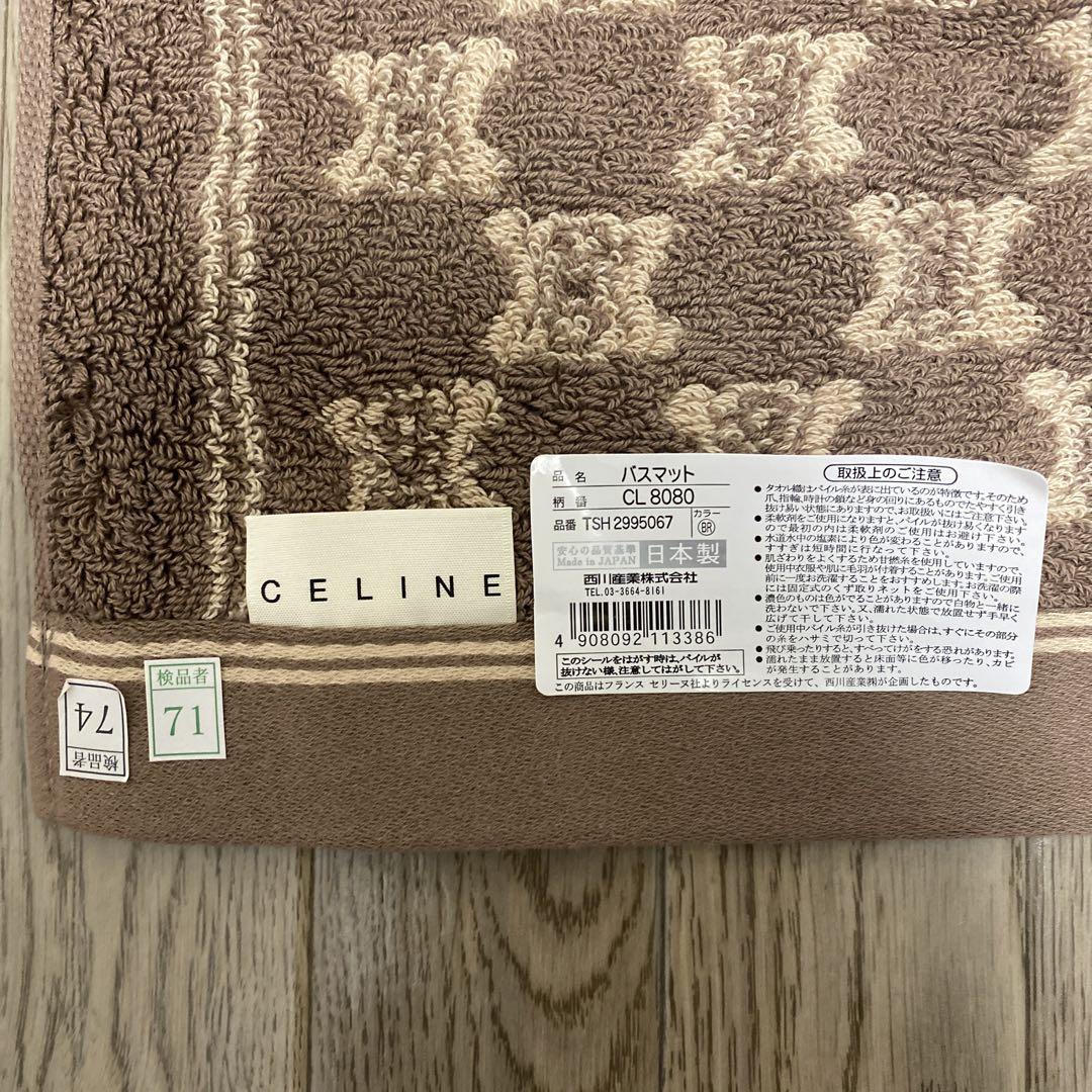セリーヌ　CELINE バスマット　モノグラム　ブラウン　新品未使用
