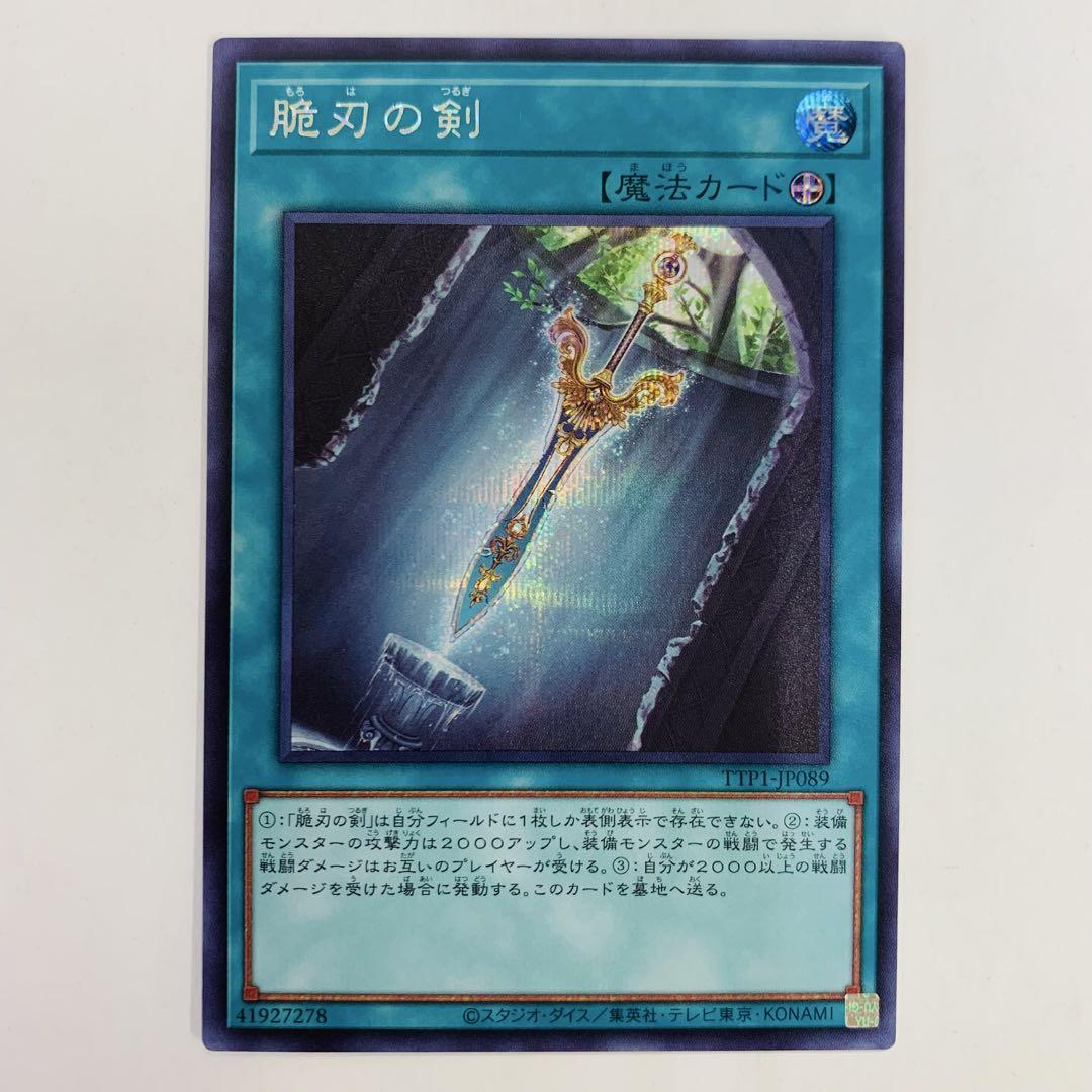 遊戯王 脆刃の剣 シークレット シク タクティカルトライパック