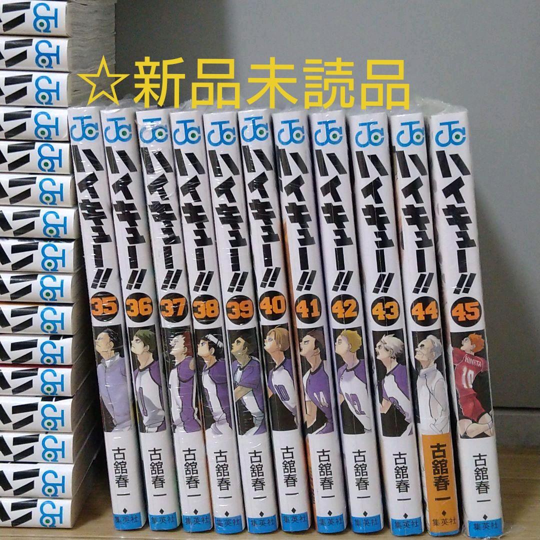 ☆完結☆ハイキュー1巻~45巻 全巻セット 完結45巻まで抜け無し