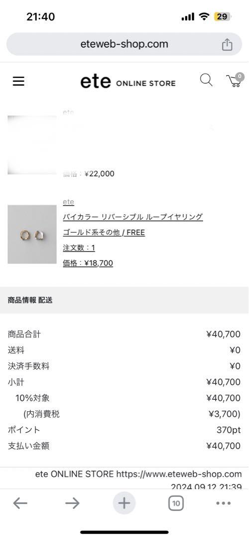 eteループイヤリング　箱＆購入証明書あり