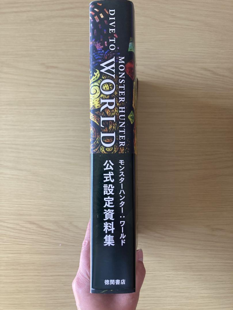MONSTERHUNTERWORLD モンスターハンターワールド公式設定資料