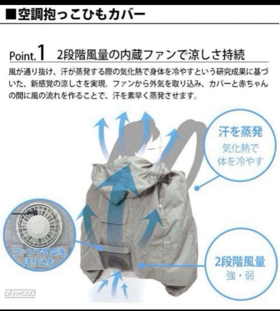 【美品】Babyhopper ベビーホッパー 空調 抱っこ紐カバー 動作確認済み