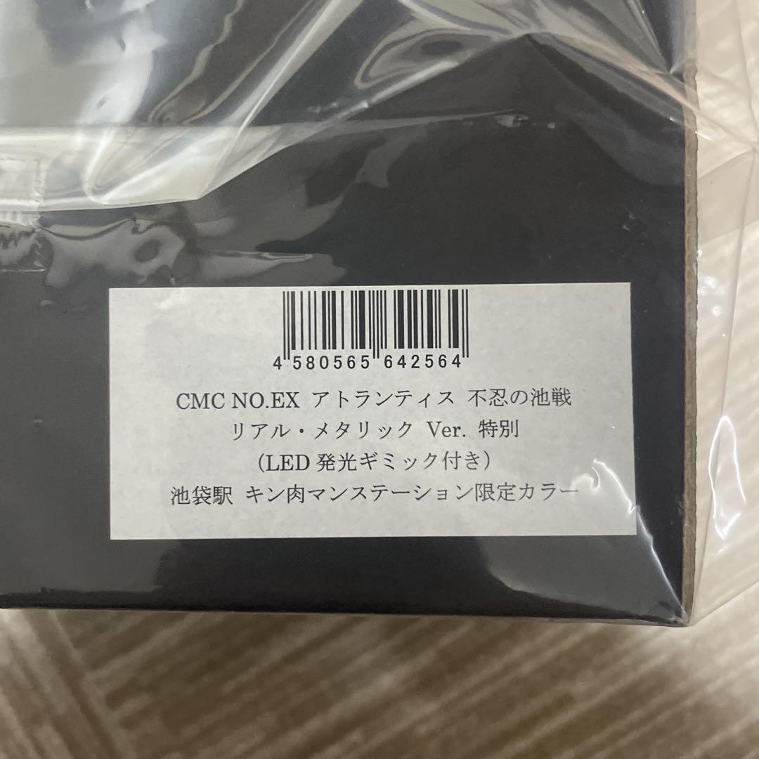 Amazon.co.jp: NO.EX アトランティス 不忍の池戦 リアル