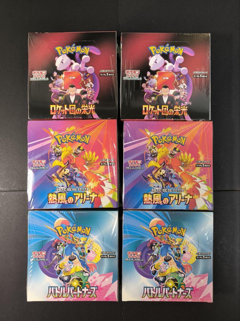 ポケカ ロケット団の栄光 熱風のアリーナ バトルパートナーズ BOX パック