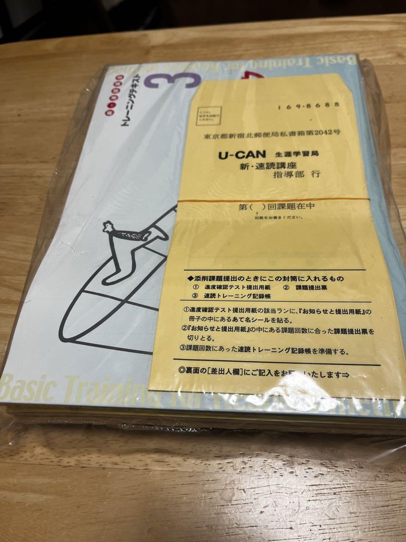 ユーキャン 速読講座セット