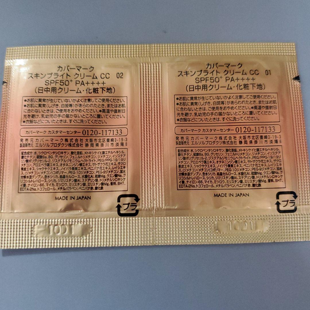 カバーマーク サンプル