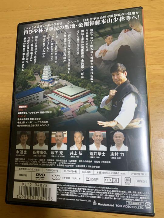 超人気新品 少林寺拳法 未来への宝物 | TOEI VIDEO ONLINE SHOP