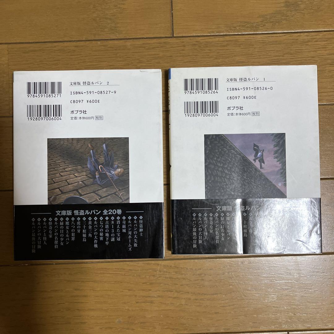 文庫版 怪盗ルパン☆(全20巻)☆