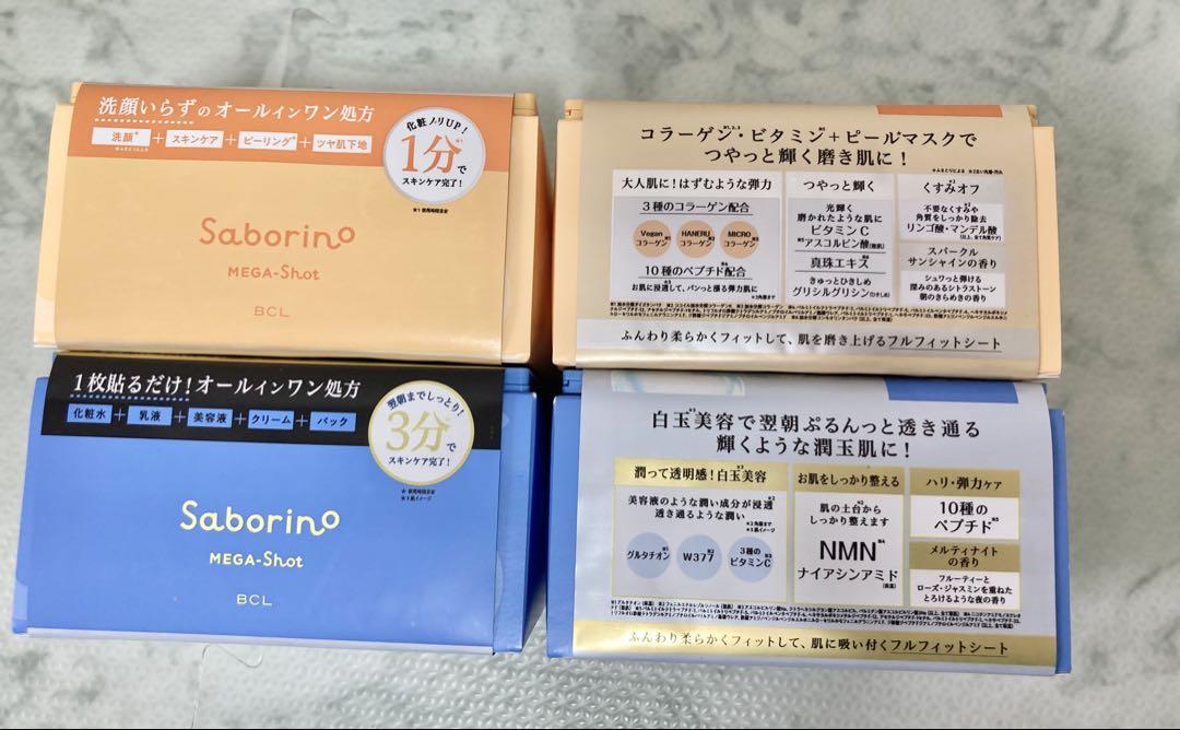 【計4個】サボリーノ　メガショット朝夜セット　新品未開封　朝・夜：各2
