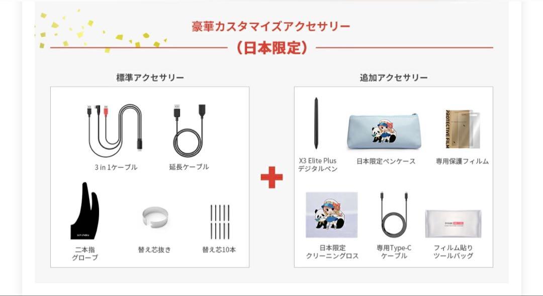 XPPen 液タブ Artist 12セカンド 豪華版 日本限定