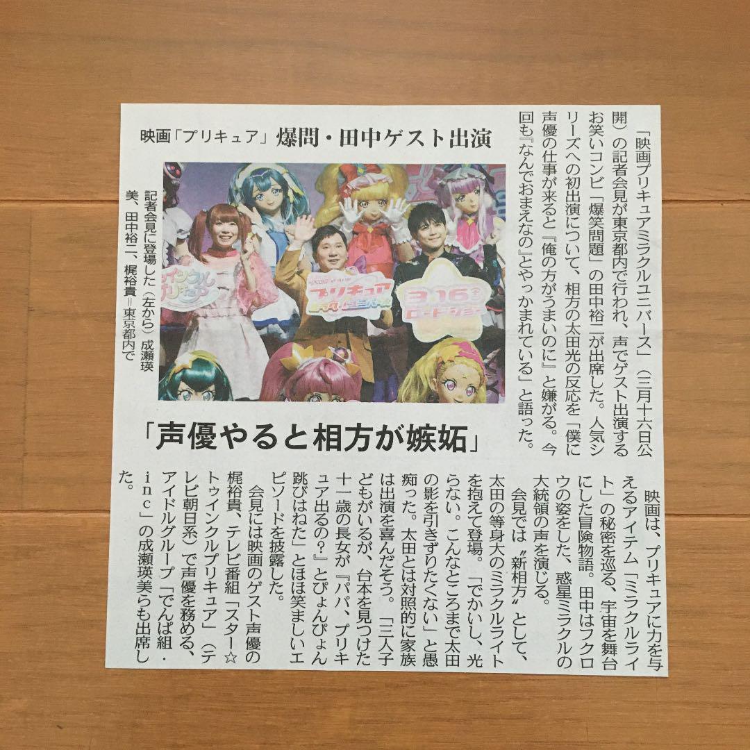 メルカリ 田中裕二 成瀬瑛美 梶裕貴 印刷物 300 中古や未使用のフリマ メルカリ 田中裕二 成瀬瑛美 梶裕貴 印刷物 300 中古や未使用のフリマ