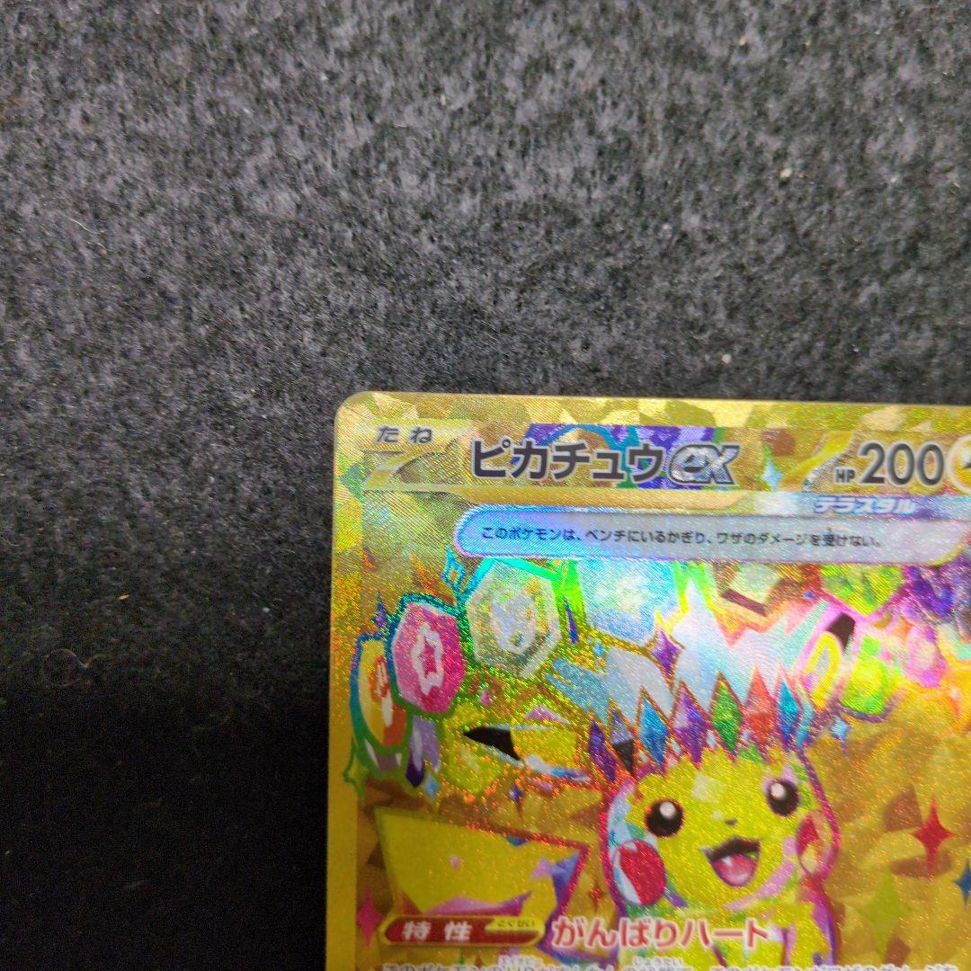 ポケモンカード　超電ブレイカー　ピカチュウexUR!