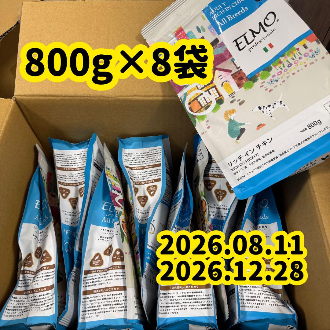 【7/5㈯中の購入のみ】ELMO リッチインチキン800g 8袋 ドッグフード