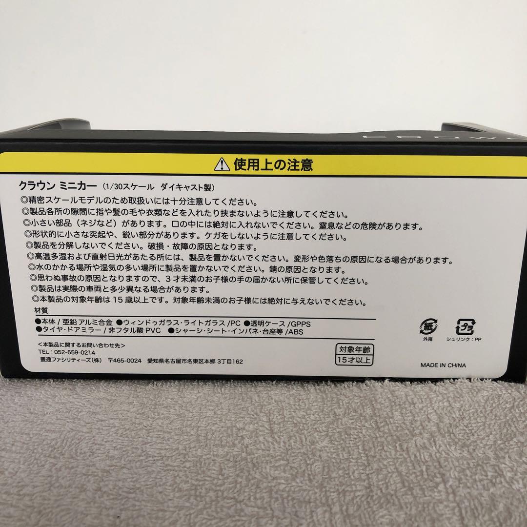 クラウン　クロスオーバー　ミニカー　ブラック