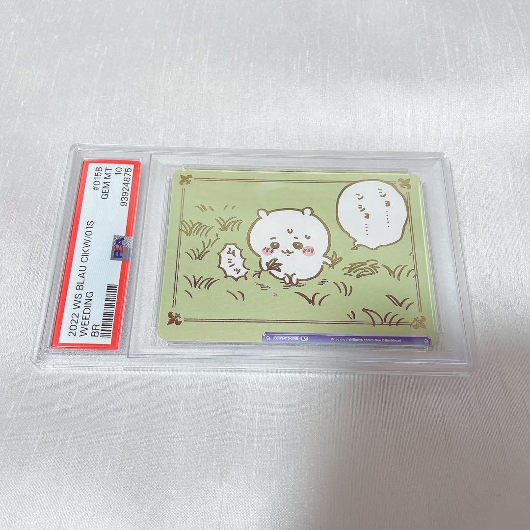 ヴァイスシュヴァルツ　草むしり　psa10 ちいかわ ① PSA10 ヴァイスシュヴァルツ ちいかわ 草むしり BR - メルカリ
