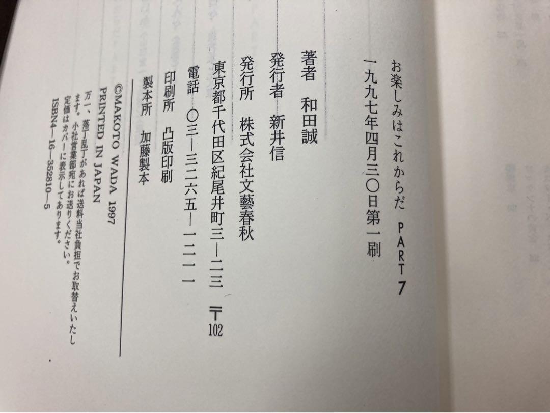 お楽しみはこれからだ　全7巻揃