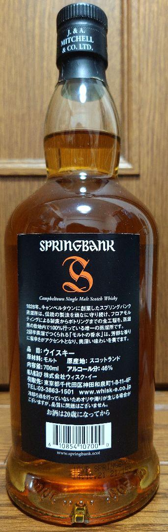 スプリングバンク10年Springbank ウイスキー 700ml 46% スプリングバンク 10年 | Explore our craft philosophy