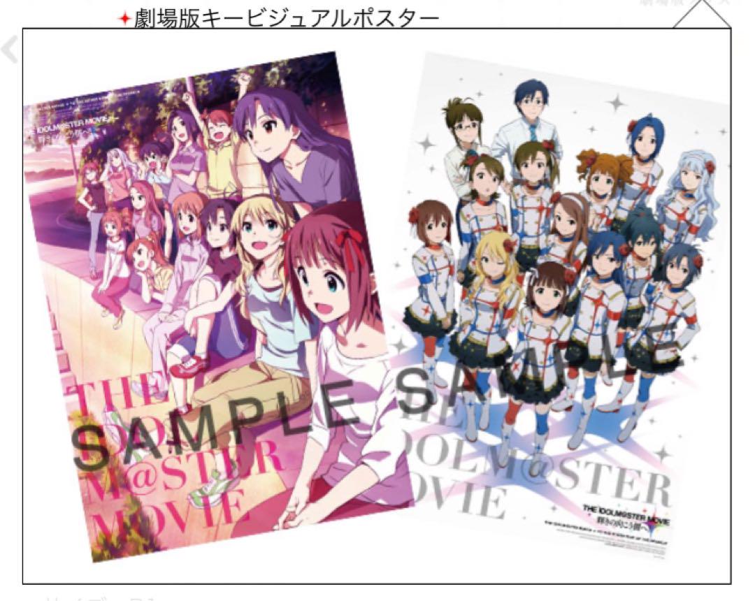 非売品】劇場版 アイドルマスター 輝きの向こう側へ B1 超特大