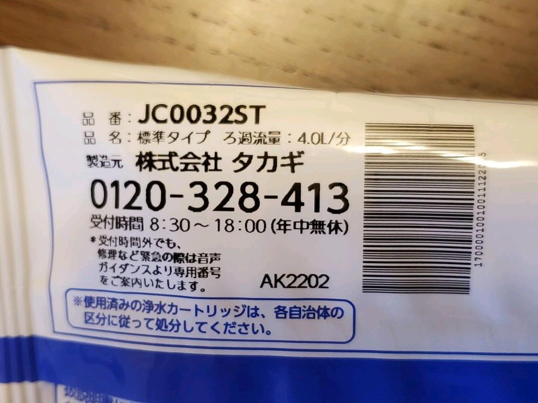 ホワイト系【お買得】 タカギ みず工房 浄水器交換カートリッジ 5本 現在在庫あり タカギ 品番【JC0032ST】 3本 浄水器浄水器 交換カートリッジ 浄水機