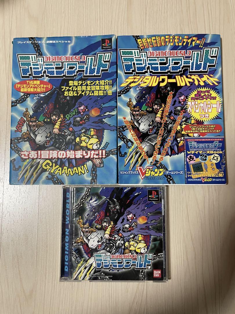 デジモンワールド PlayStation 攻略本セット