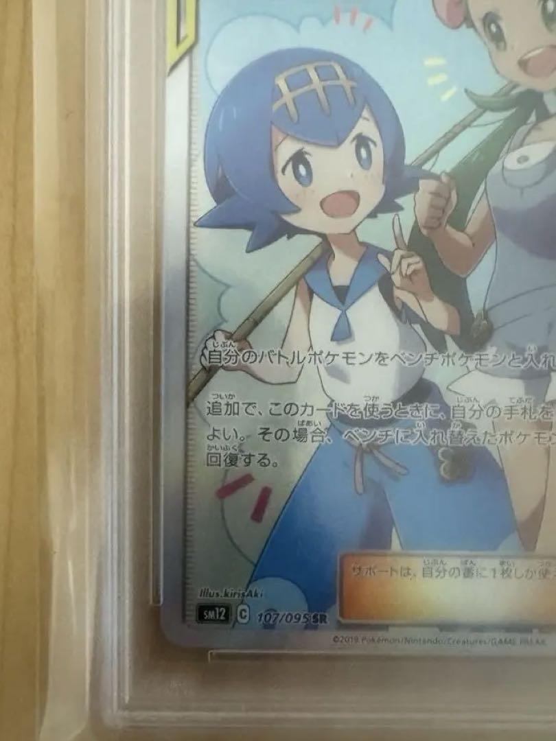 マオ&スイレンSR PSA10