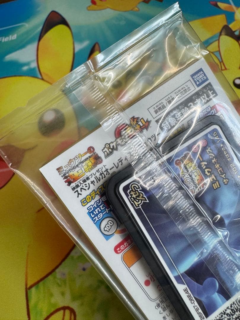 ポケモンカード アーマードミュウツー 未開封 プロモ 3枚