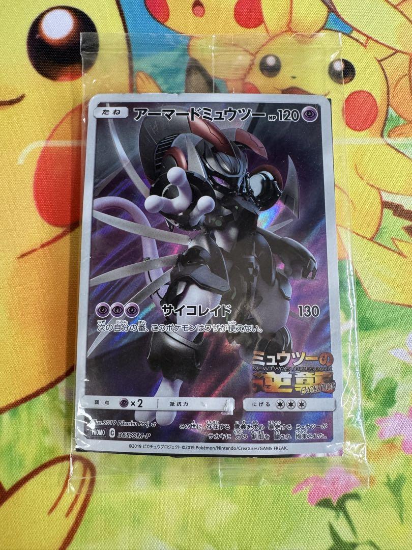 ポケモンカード アーマードミュウツー プロモ 3枚 ポケモンカード アーマードミュウツー 未開封 プロモ 3枚 - メルカリ