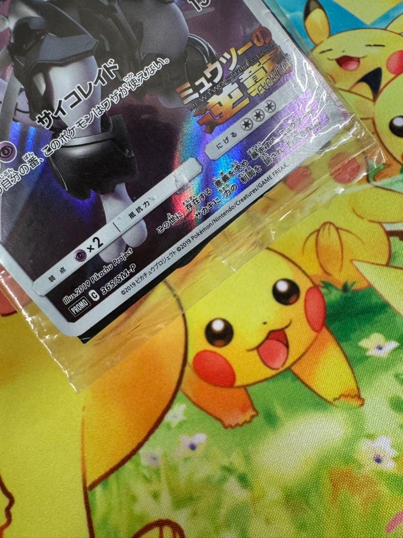 ポケモンカード アーマードミュウツー 未開封 プロモ 3枚
