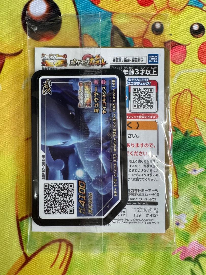 ポケモンカード アーマードミュウツー 未開封 プロモ 3枚