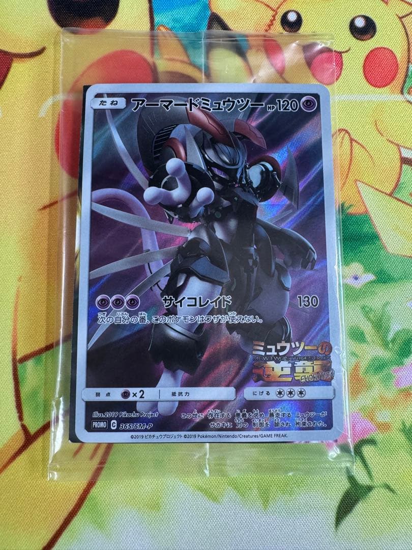 ポケモンカード アーマードミュウツー 未開封 プロモ 3枚