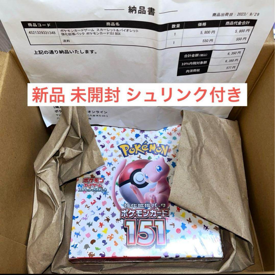【新品未開封】ポケモンカード 151 1BOX シュリンク付き ポケモンカードゲーム ポケモンカード151 BOX シュリンク付き